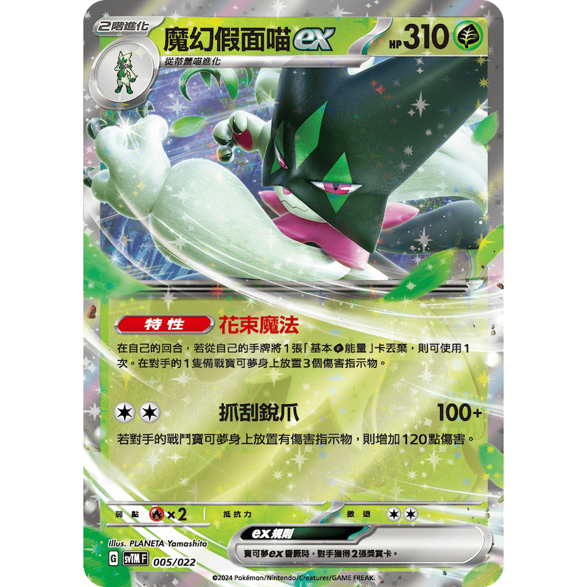 你好👋 PTCG寶可夢卡牌 SV1a SV4a SVTM 【魔幻假面喵ex】 RR 特性 花束魔法-細節圖3