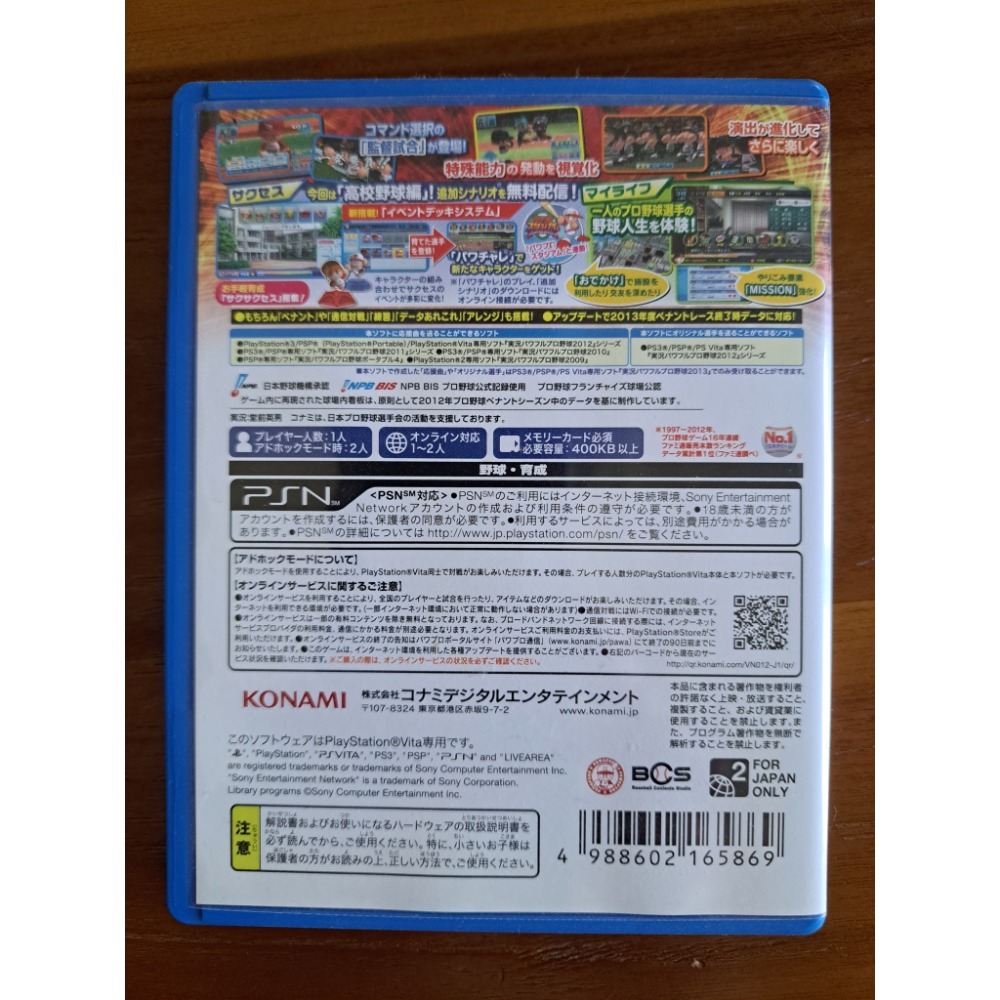 PSV 實況野球2013 日版-細節圖2