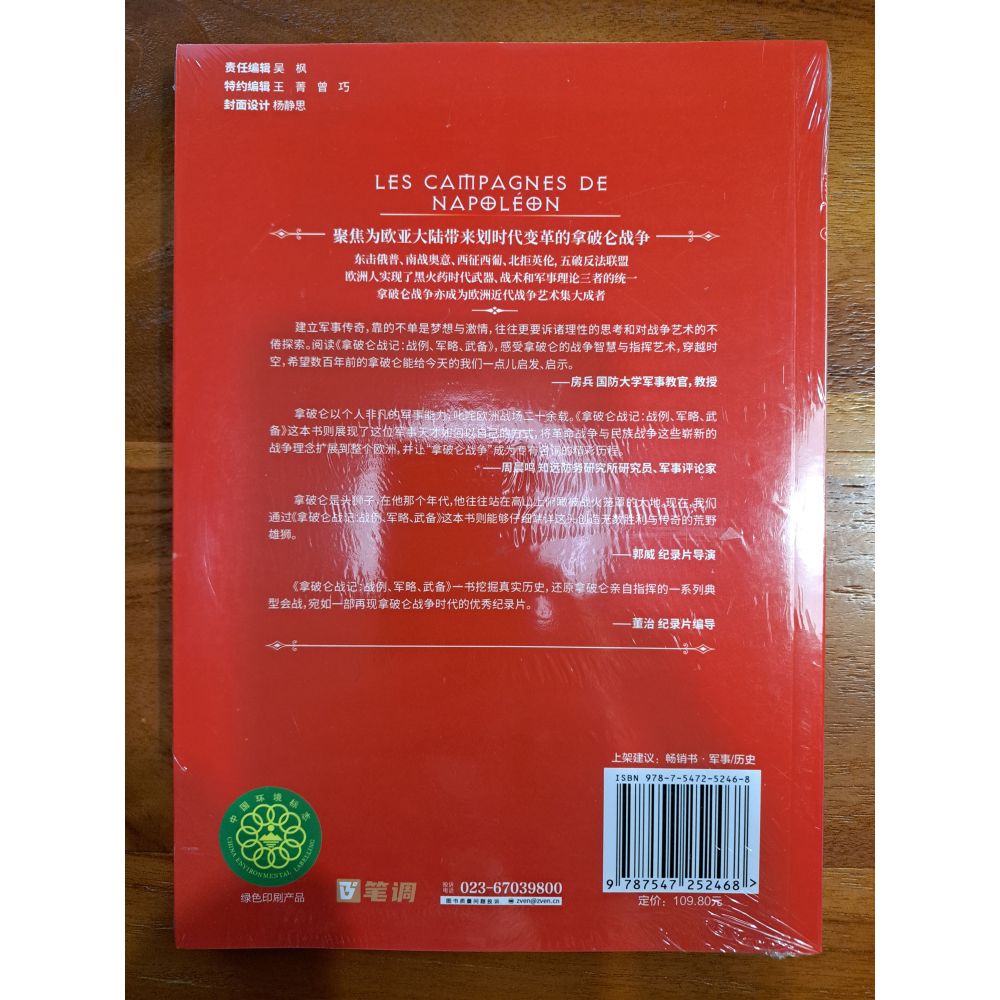 拿破崙戰記：戰例、軍略、武備考略-細節圖2