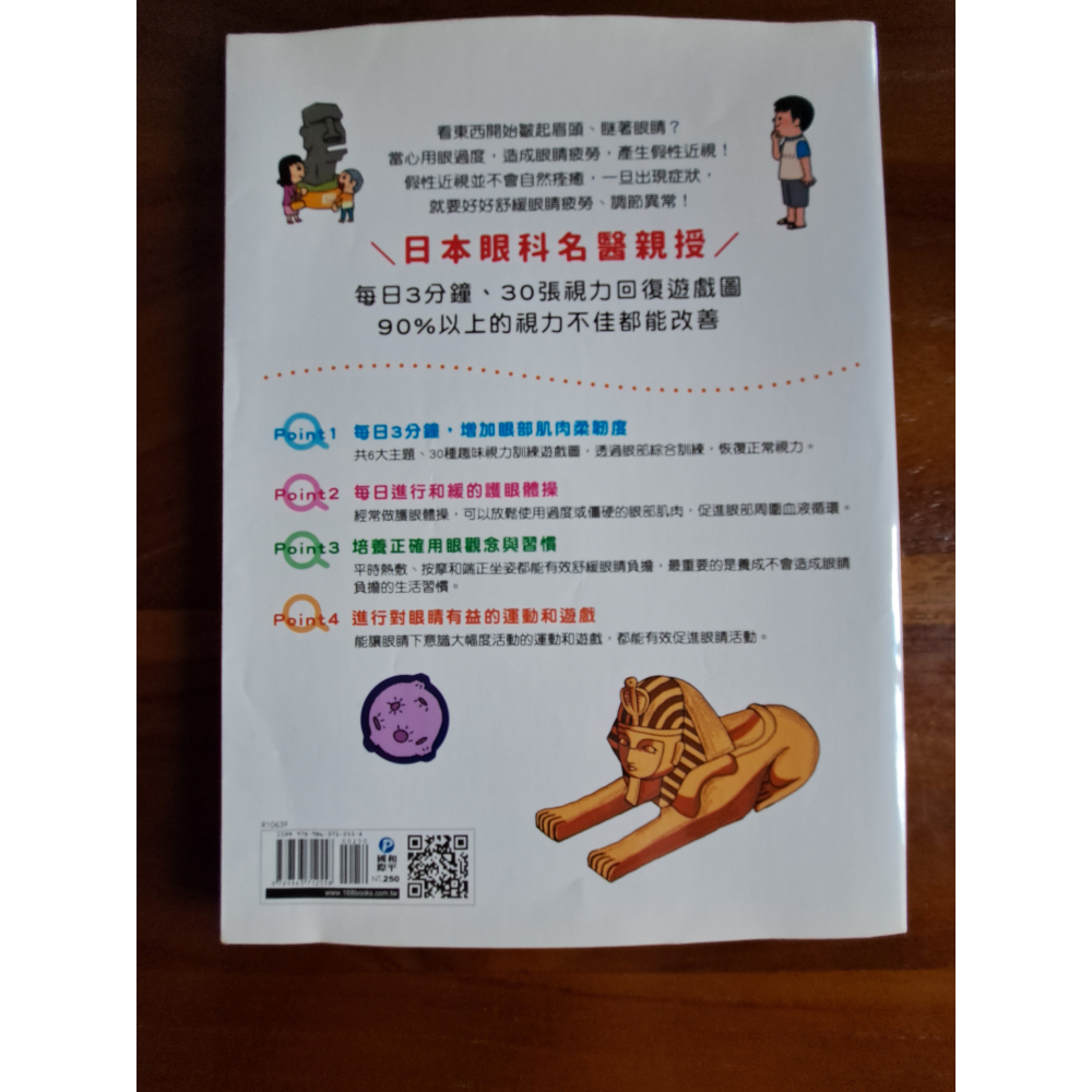 讓孩子の眼睛越玩越健康的視力回復遊戲：日本眼科名醫設計，1日3分活化眼球！-細節圖2