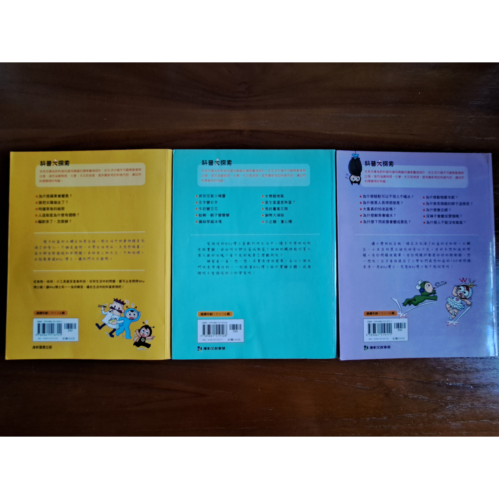康軒文教 問問Why博士1+考倒Why博士+搞怪Why博士-細節圖2