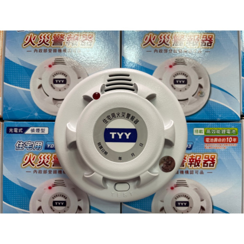 最便宜H.S.消防器材 TYY 電池容量加大 住宅用火災警報器(國台語)獨立偵煙器 YDS-H03 消防署認證