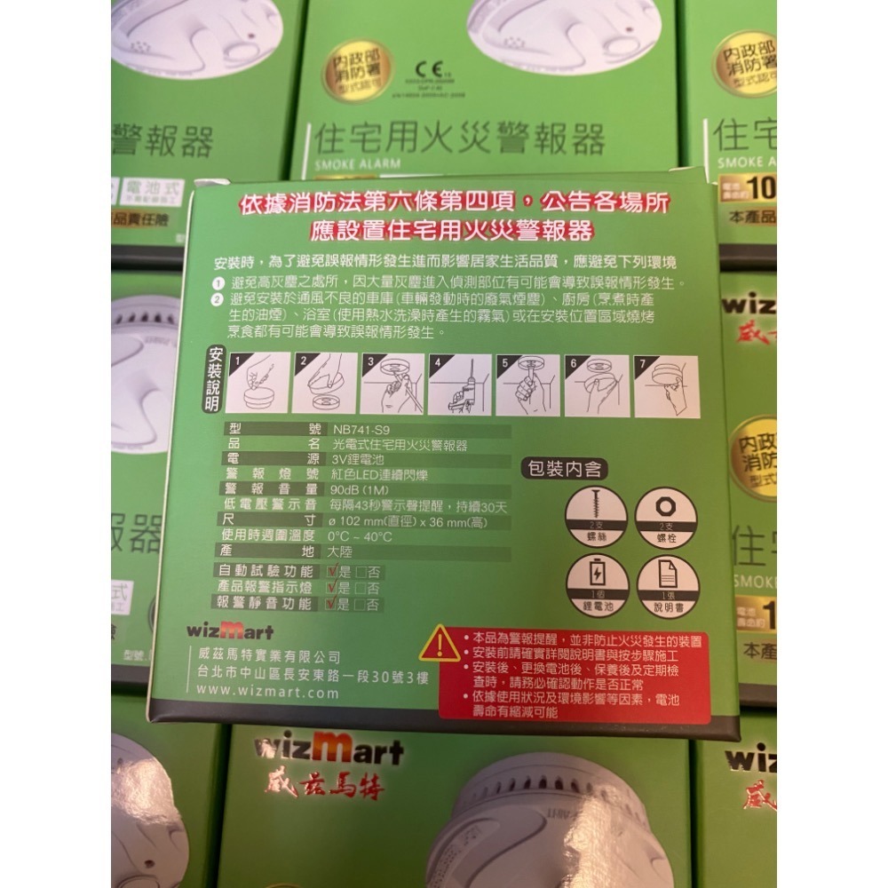 最便宜H.S.消防器材 NB741-S9 3V 有效約10年 住宅用火災警報器 住警器偵煙器 (消防署認證)-細節圖2
