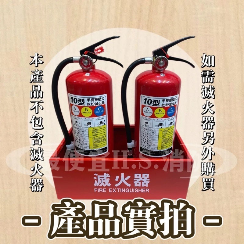 最便宜H.S.消防器材 滅火器放置盒 10P、20P滅火器放置箱 鐵-雙入箱-細節圖4