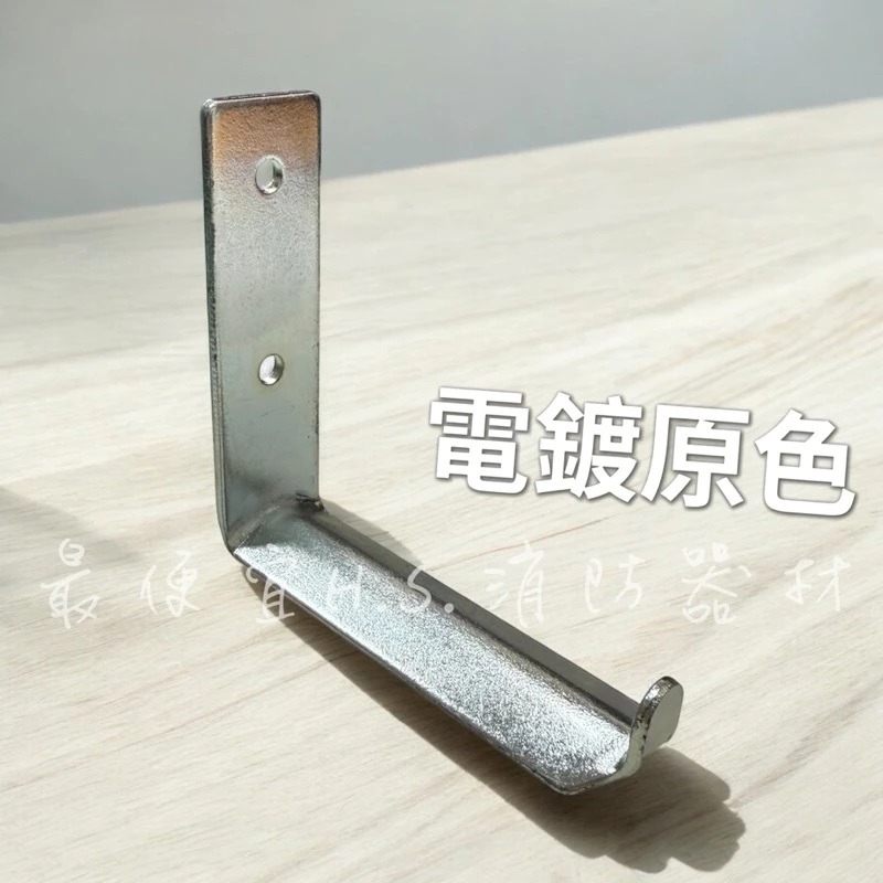 最便宜H.S.消防器材 電鍍原色款 10型滅火器掛鉤 20型滅火器掛鉤 10P滅火器通用款 掛勾-規格圖2