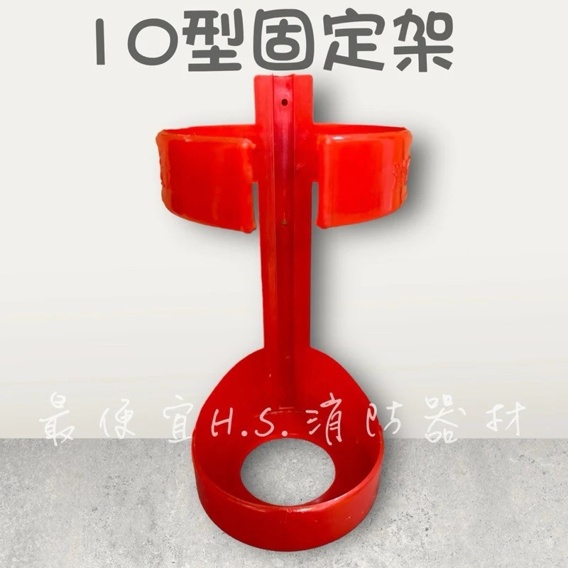 最便宜H.S.消防器材 滅火器固定架 車用 固定架 螢光底座 3P 5P 10P 固定座 滅火器 車用 螢光-細節圖4