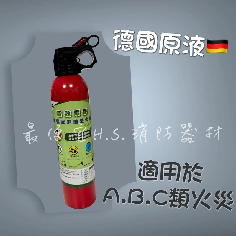 最便宜H.S.消防器材 電動車滅火器 鋰電池滅火器 高效環保泡沫滅火器 車用滅火器 可加購車用固定架 汽車用-細節圖2