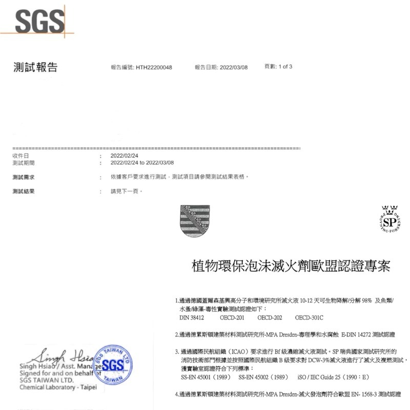 最便宜H.S.消防器材 德國原液🇩🇪 500ML 高效環保泡沫滅火器 高效阻 燃環保植物型 車用家用 滅火器 台灣製-細節圖5