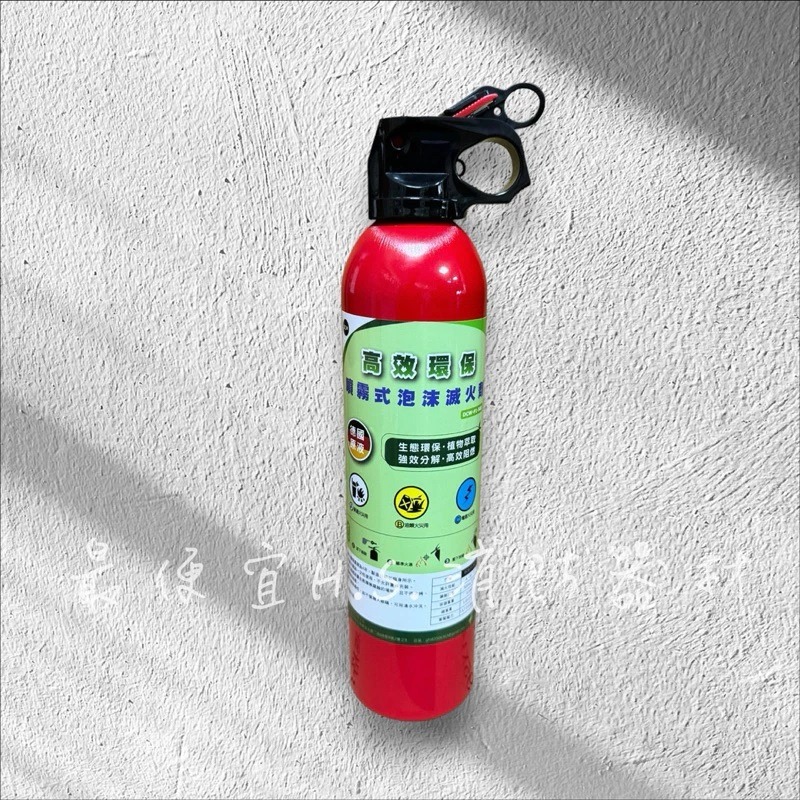【獨家販售】德國原液 高效環保 滅火器 輕量化鋁合金泡沫滅火器 高效阻 燃環保植物型車用家用 滅火器 台灣製-細節圖4