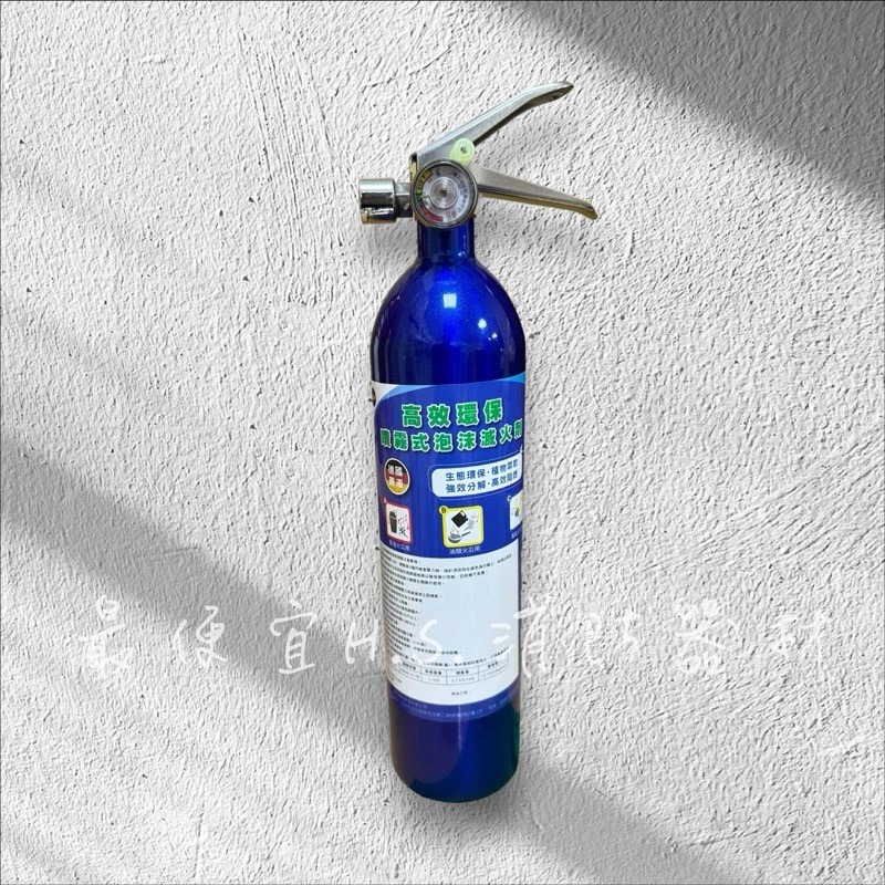 【獨家販售】德國原液 高效環保 滅火器 輕量化鋁合金泡沫滅火器 高效阻 燃環保植物型車用家用 滅火器 台灣製-細節圖6