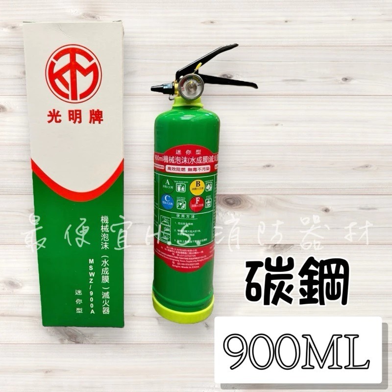 最便宜H.S.消防器材 光明牌 迷你型水成膜滅火劑520ML/900ML 居家安全必備 居家 車上 廚房皆適用-細節圖4