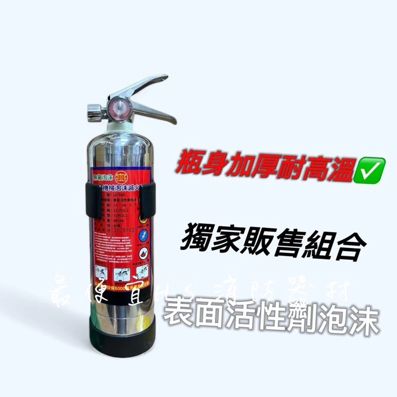 【獨家販售組合】 980ml環保機械泡沫滅火器(白鐵) 含固定架 居家安全必備 居家 車上 廚房皆適用 台灣製-細節圖2