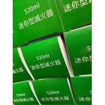 最便宜H.S.消防器材 光明牌 迷你型水成膜滅火器520ml(附固定架)車用滅火器 泡沫滅火器-細節圖2