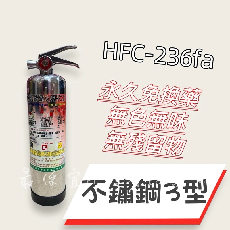 最便宜H.S.消防器材 高效能環保氣體 HFC-236fa 3型/5型滅火劑 藥劑永久有效 鋼瓶為拉伸瓶 環保氣體-細節圖3