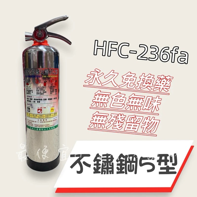 最便宜H.S.消防器材 高效能環保氣體 HFC-236fa 3型/5型滅火劑 藥劑永久有效 鋼瓶為拉伸瓶 環保氣體-細節圖5