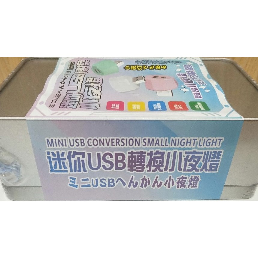 迷你 USB 轉換小夜燈 / 充電器-細節圖2