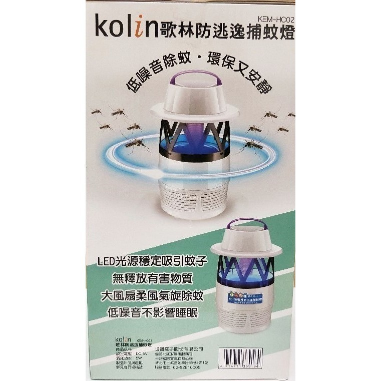 Kolin 歌林防逃逸補蚊燈 / LED紫光 滅蚊燈 / 360度誘蚊 / 吸入式捕蚊燈 / 低噪音-細節圖2