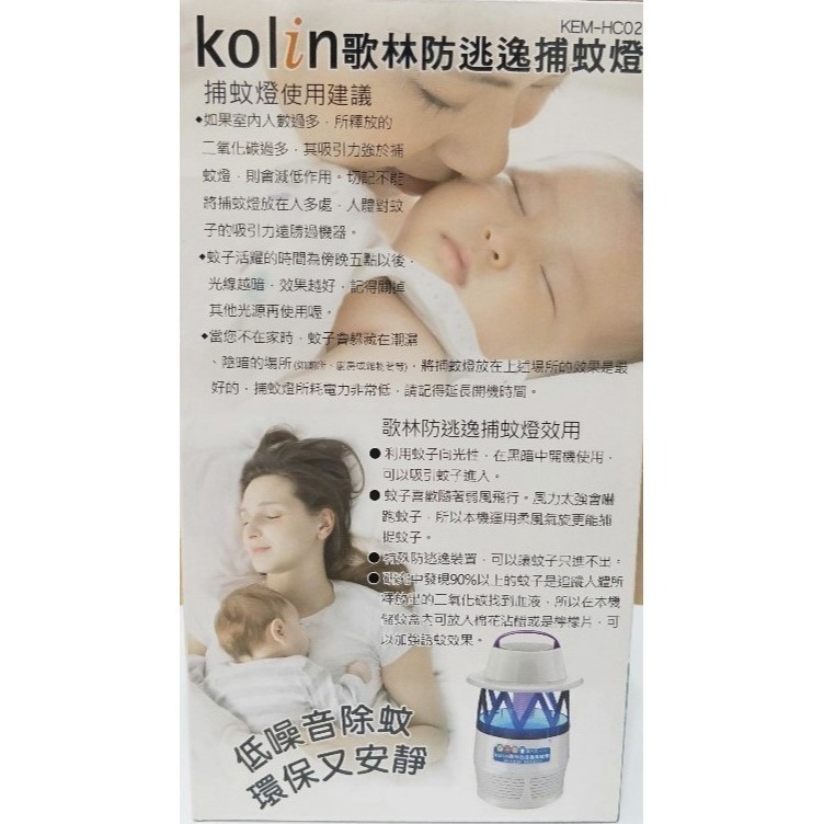 Kolin 歌林防逃逸補蚊燈 / LED紫光 滅蚊燈 / 360度誘蚊 / 吸入式捕蚊燈 / 低噪音-細節圖3