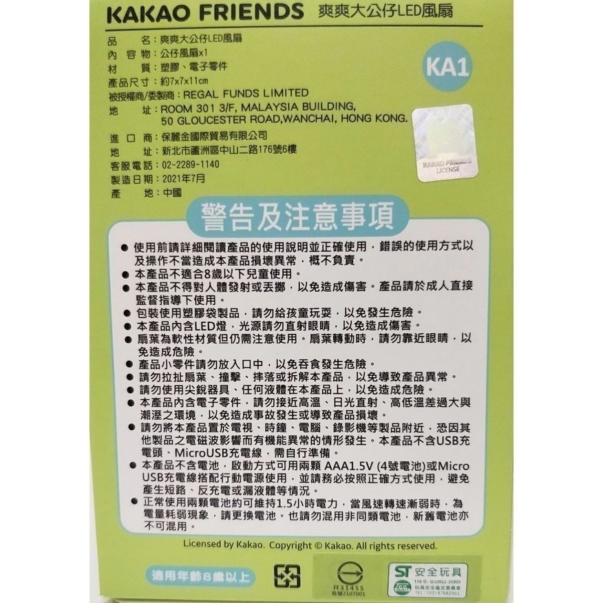 kakao friends 爽爽大公仔 / LED風扇 / JAY-G / 上班族 萊恩 / 棒球裝 萊恩-細節圖5