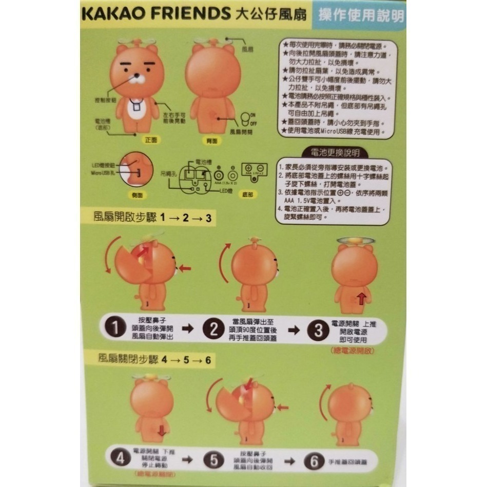 kakao friends 爽爽大公仔 / LED風扇 / JAY-G / 上班族 萊恩 / 棒球裝 萊恩-細節圖6