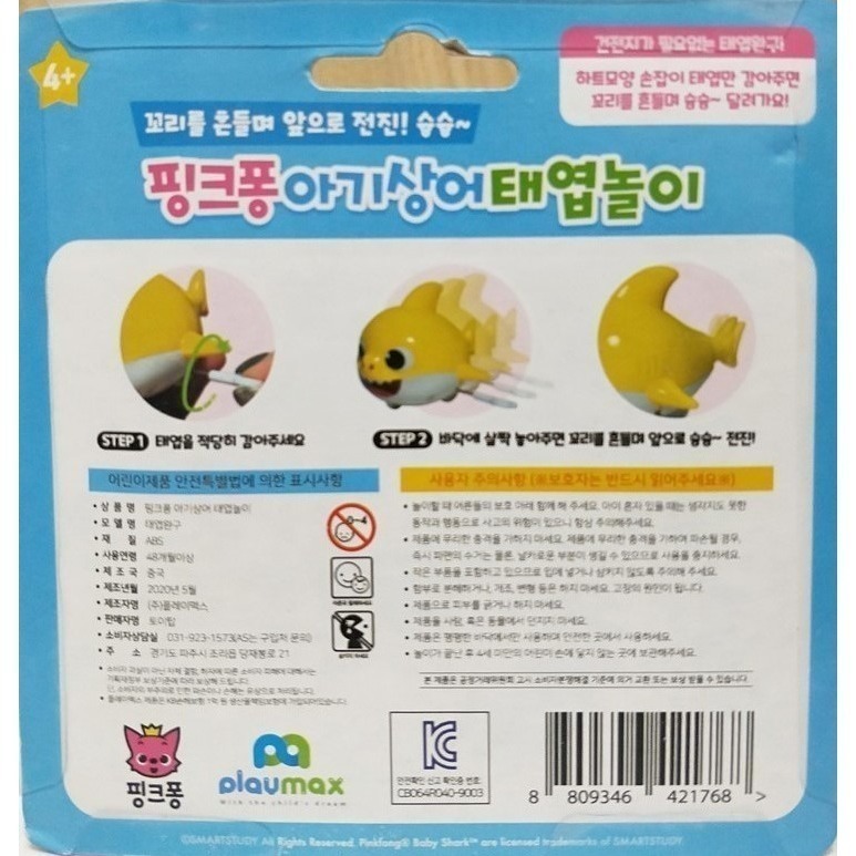 鯊魚寶寶 發條玩具 / 碰碰狐 / 鯊魚車 / 玩具-細節圖7