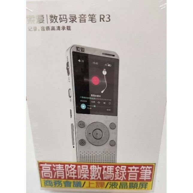 索愛數位錄音筆 / 高清降噪數碼錄音筆 / 液晶顯屏 / 商務會議 / 上課-細節圖2