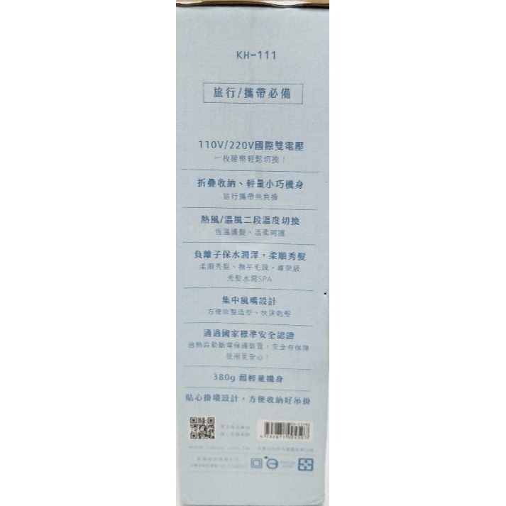 Kinyo KH-111 雙電壓 摺疊 負離子 吹風機 / 110V 220V 國際雙電壓 / 380g 超輕量機身-細節圖2