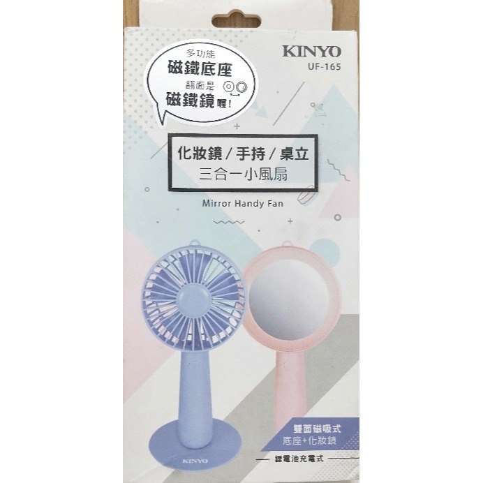 KINYO UF-165 三合一小風扇 / 化妝鏡 / 手持 / 桌立 / 三段式大風量 / 藍色款-細節圖2