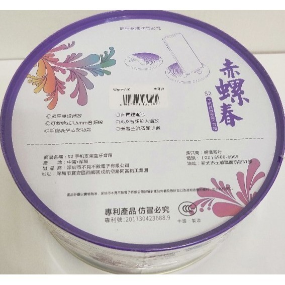 S2 不見不散 赤螺春 / 手機底座 藍牙音箱 / 鐵盒 / 圓盒-細節圖2