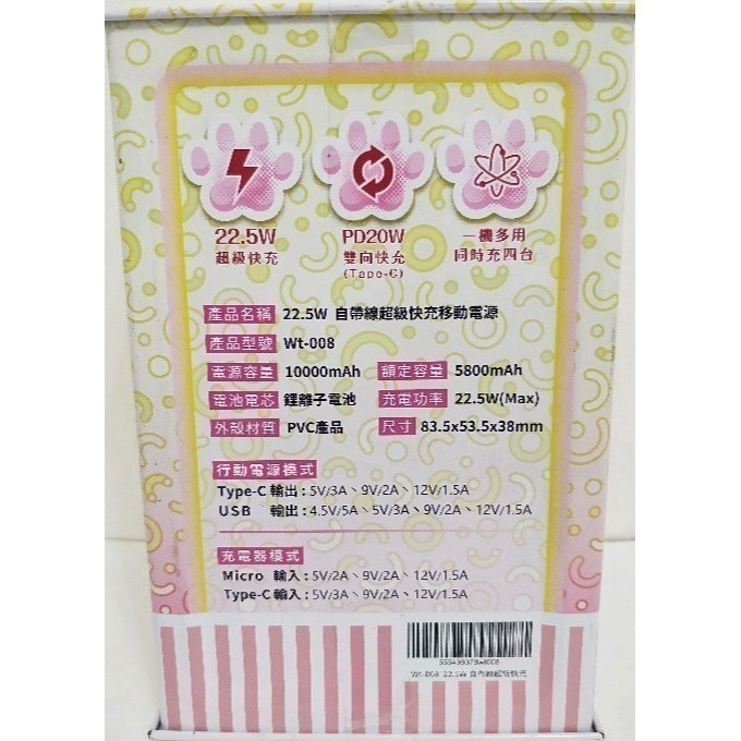 Wt-008 行動電源 / 10000 mah 移動電源 / 22.5W自帶線超級快充-細節圖2