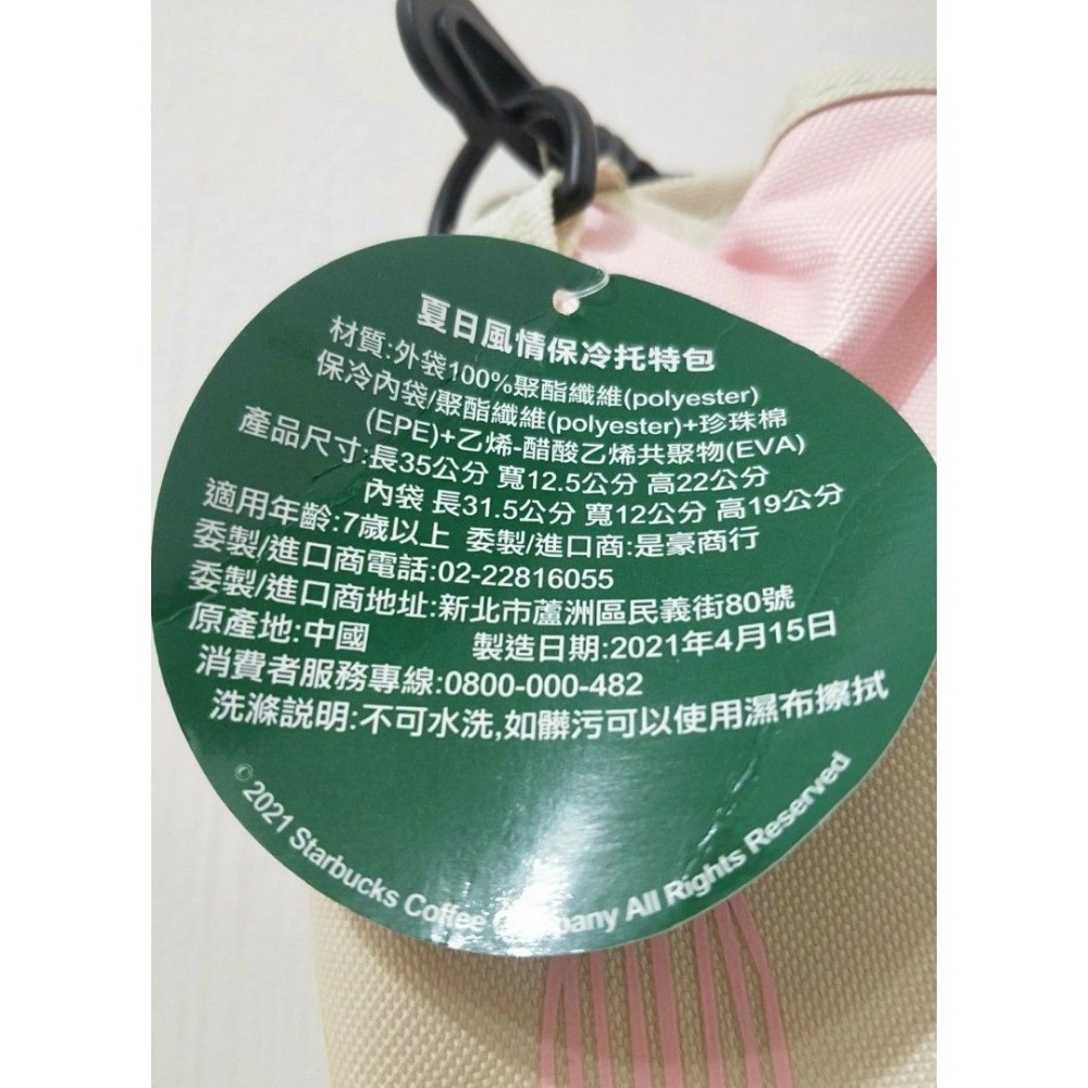 STARBUCKS 夏日風情 保冷 托特包 / 星巴克 手提包 / 手提袋-細節圖3