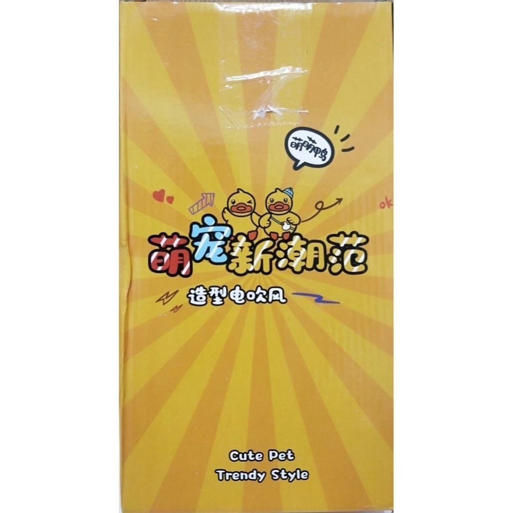 小黃鴨 隨身電吹風 / 旅遊輕便 / 萌萌鴨 造型電吹風 / 萌寵新潮范 / 時尚風格-細節圖2