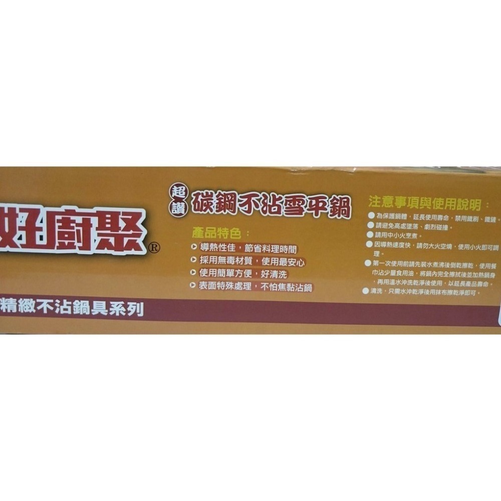 好廚聚 21cm 碳鋼不沾 雪平鍋 / 精緻不沾鍋具系列-細節圖2
