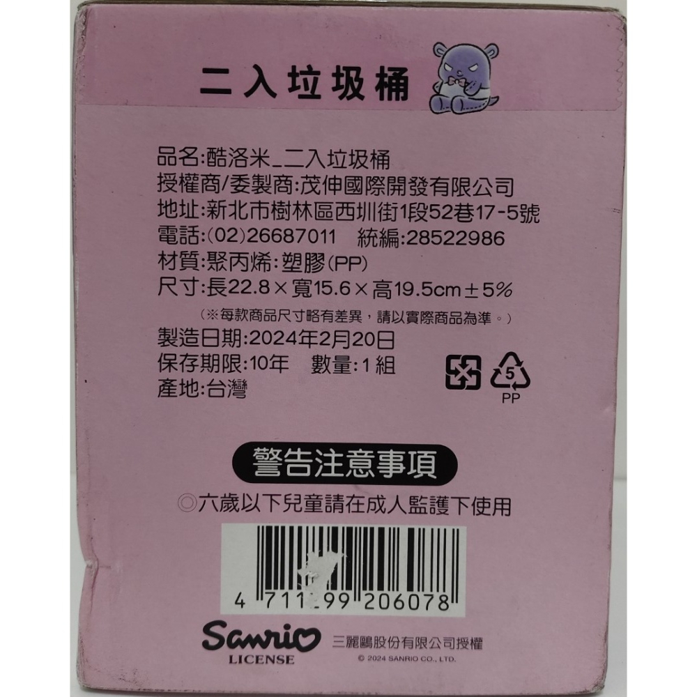 三麗鷗 二入垃圾桶 / 酷洛米 分類垃圾桶 / 桌上收納 / 收納桶 / 收納盒 / 玩具收納 / 桌面垃圾桶-細節圖2