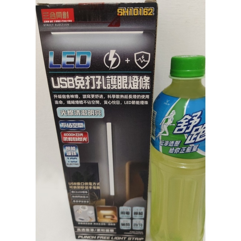 三合同創 燈條 / LED 免打孔 護眼燈條 / USB 接口 / 低功率用電 / LED 燈節能-細節圖3