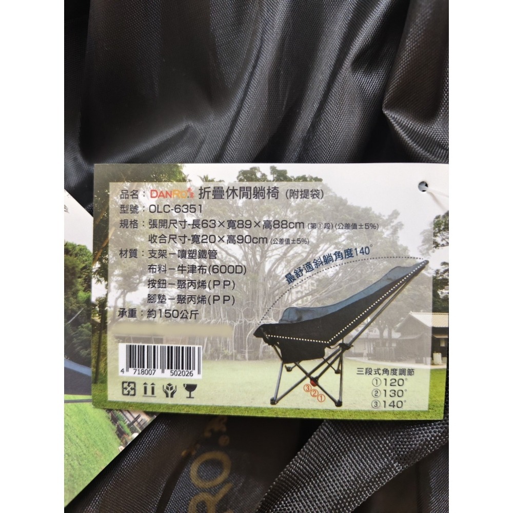 DANRO 丹露 折疊休閒躺椅 / 三段式角度調節 / 舒適斜躺 / 快速折疊 / 強度加強 / 附提袋-細節圖2