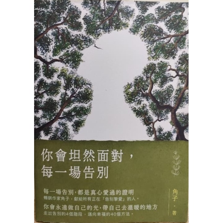 你會坦然面對每一場告別