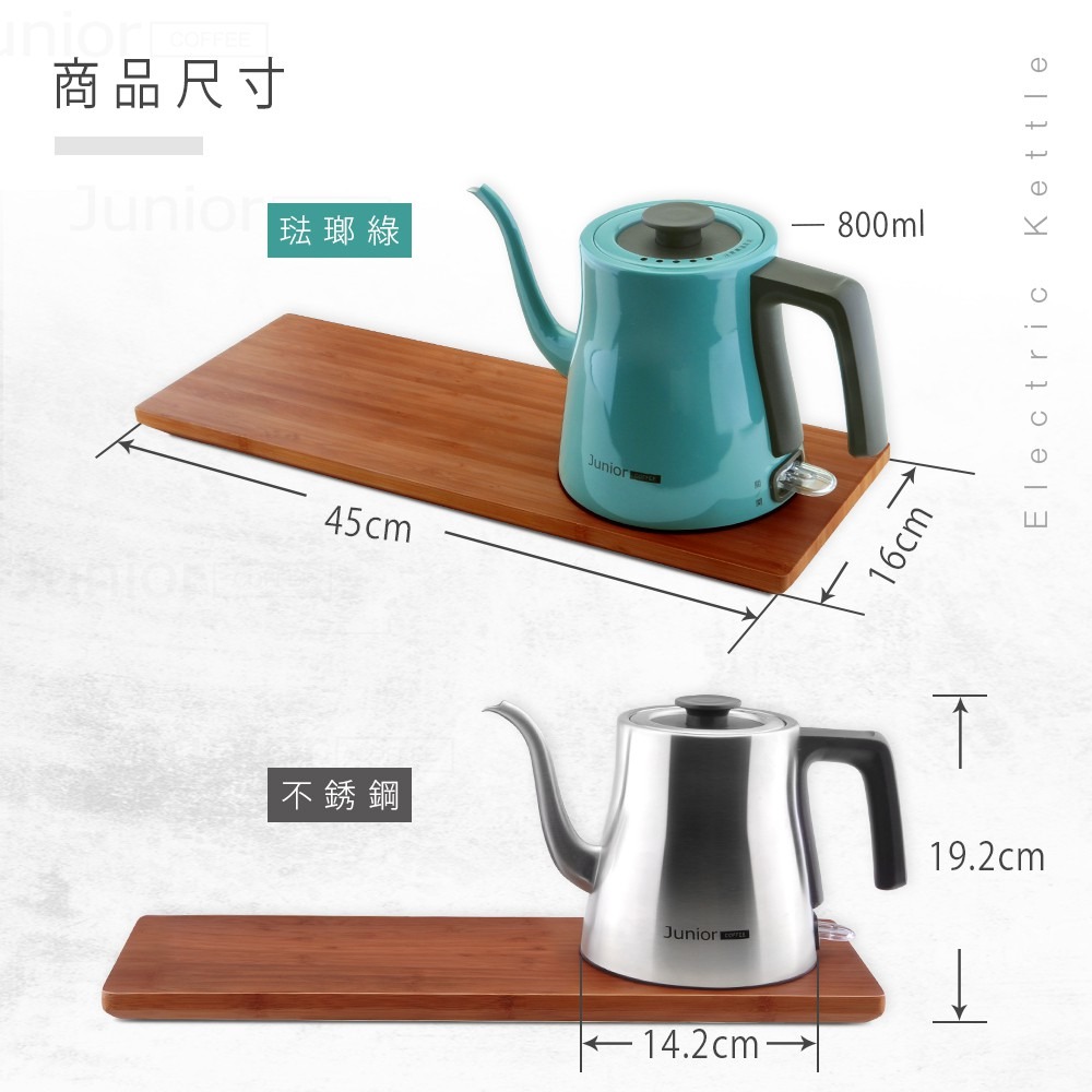 【可議價／私訊細節圖】 JUNIOR喬尼亞咖啡竹韻電熱壺-細節圖6