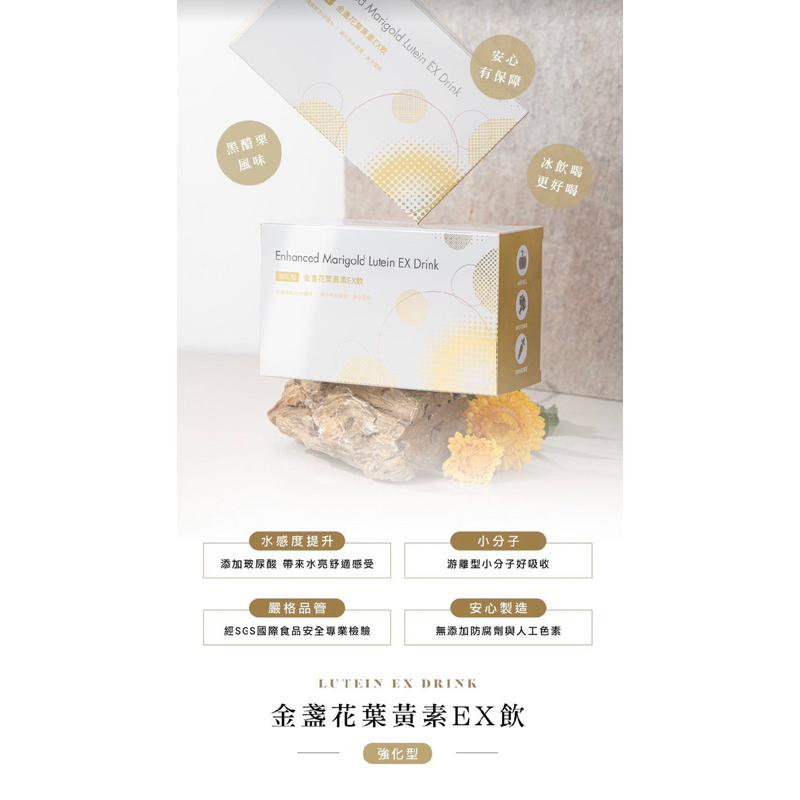 森呼吸生醫-金盞花葉黃素ex飲｜游離型小分子好吸收🧽無添加人工防腐劑、色素❌-細節圖3
