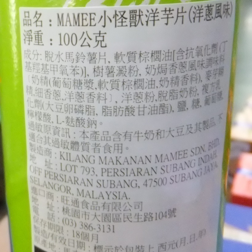 買1送1【市集樂購】MAMEE小怪獸洋芋片（洋蔥風味）100g (效期2024.09.06)-細節圖3