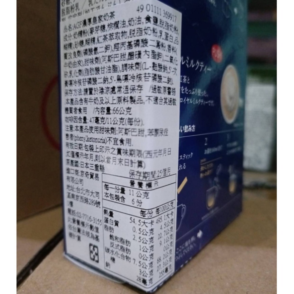 【市集樂購】日本AGF濃厚皇家奶茶（11g x 6）-細節圖2