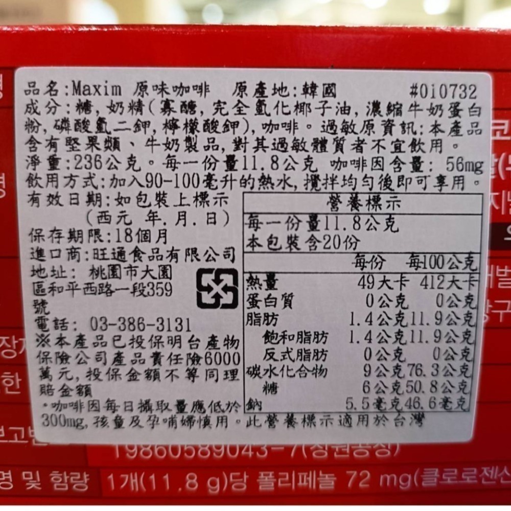 【市集樂購】韓國Maxim原味咖啡236g（11.8g x 20包）(效期2024.09.12)-細節圖2