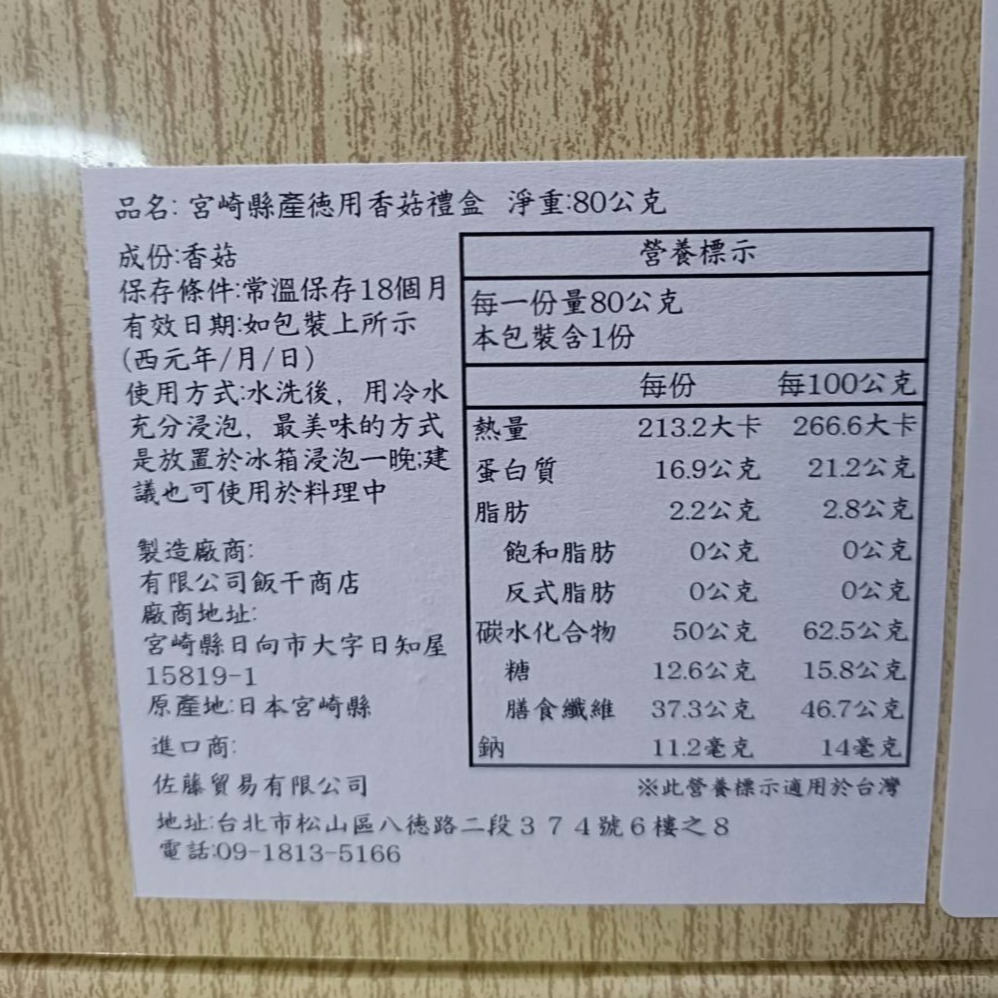 【飯干商店】日本宮崎縣產德用香菇禮盒(附提袋)(80g) (效期2026.03.10)-細節圖3