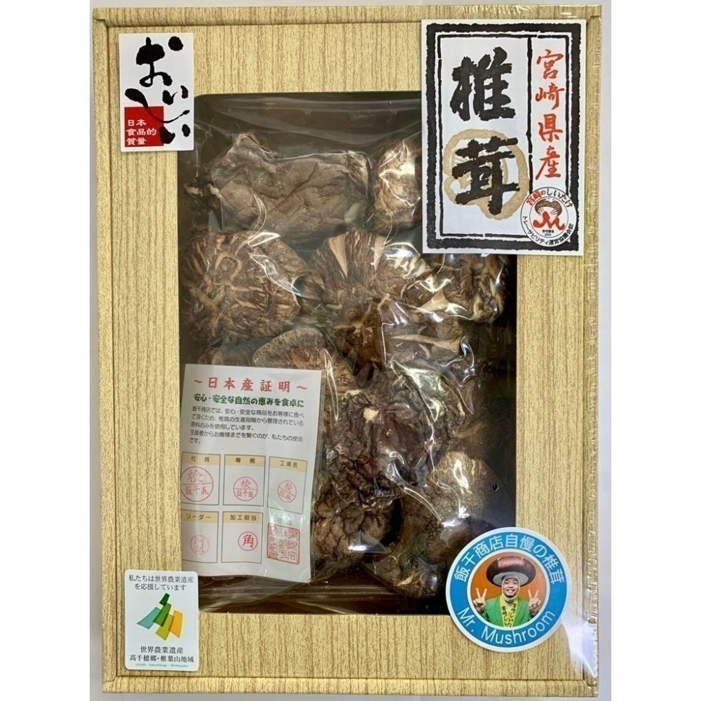 【市集樂購】日本宮崎縣產德用香菇禮盒 (80g) / 日本進口禮盒-細節圖2