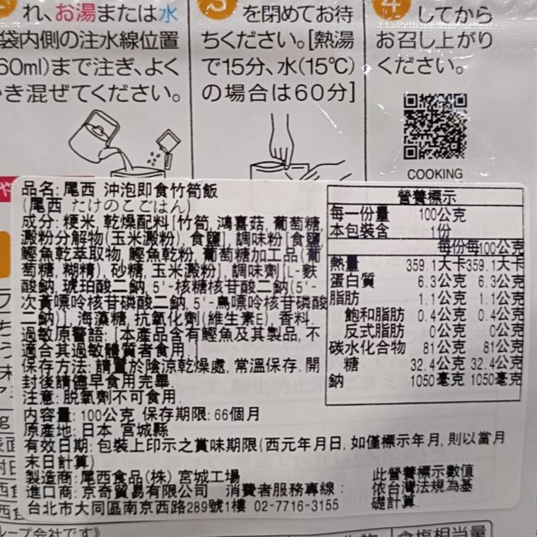 【市集樂購】日本 尾西沖泡即食竹筍飯 100g-細節圖3