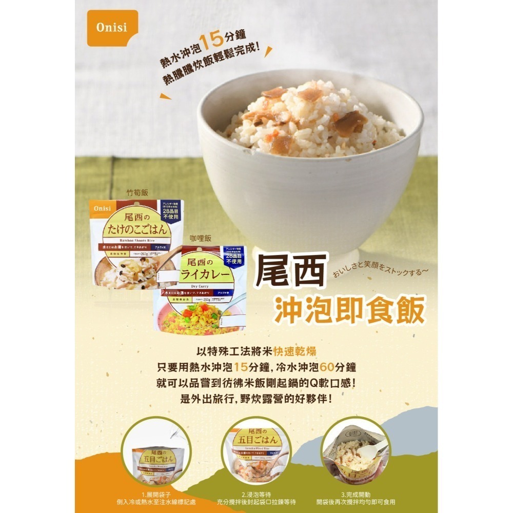 【市集樂購】日本 尾西沖泡即食竹筍飯 100g-細節圖2