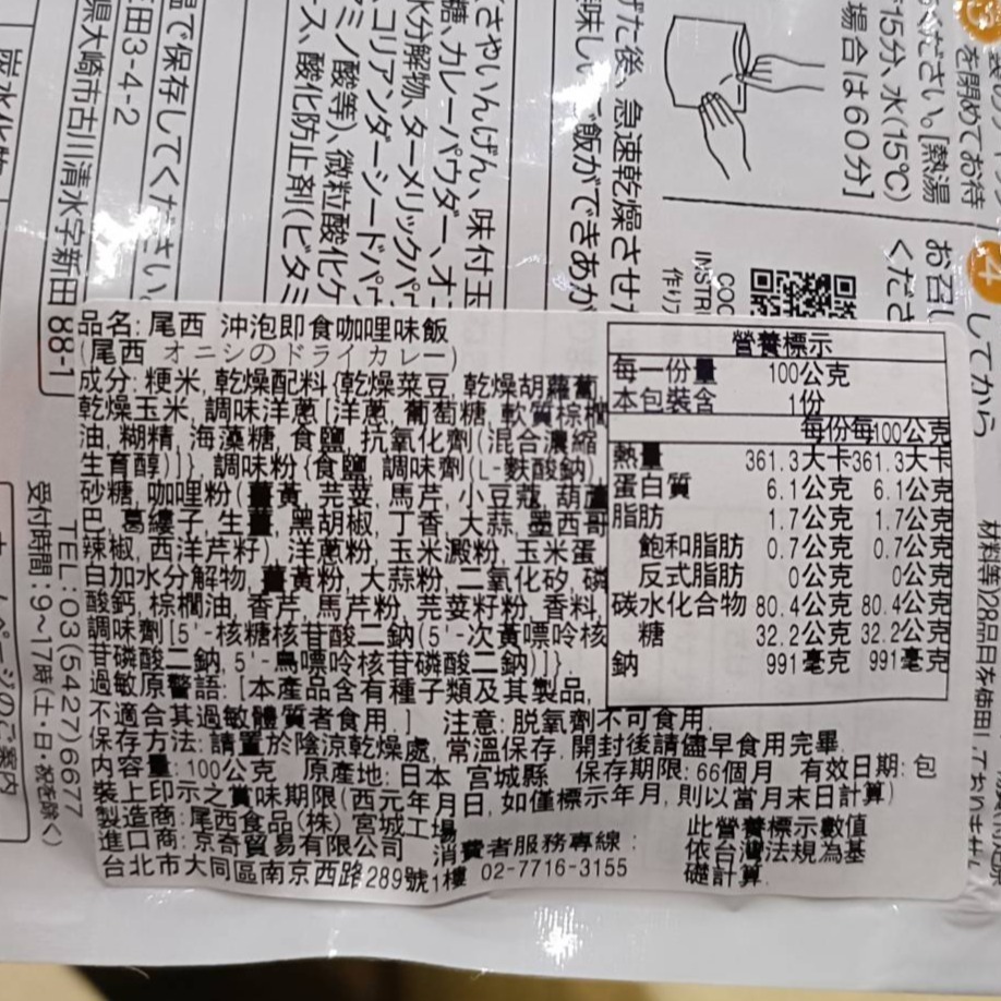 【市集樂購】日本 尾西沖泡即食咖哩味飯 100g-細節圖3