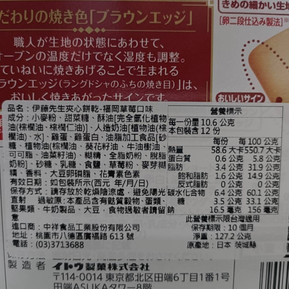【市集樂購】日本 伊藤先生夾心餅乾 福岡草莓口味(127.2g)-細節圖2
