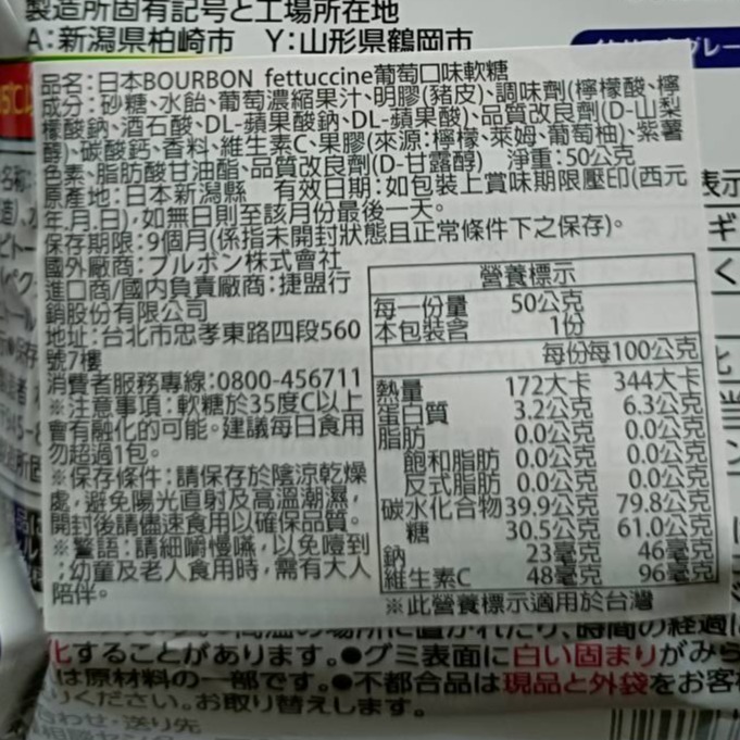 【市集樂購】日本BOURBON fettuccine葡萄口味軟糖 (50g)-細節圖2