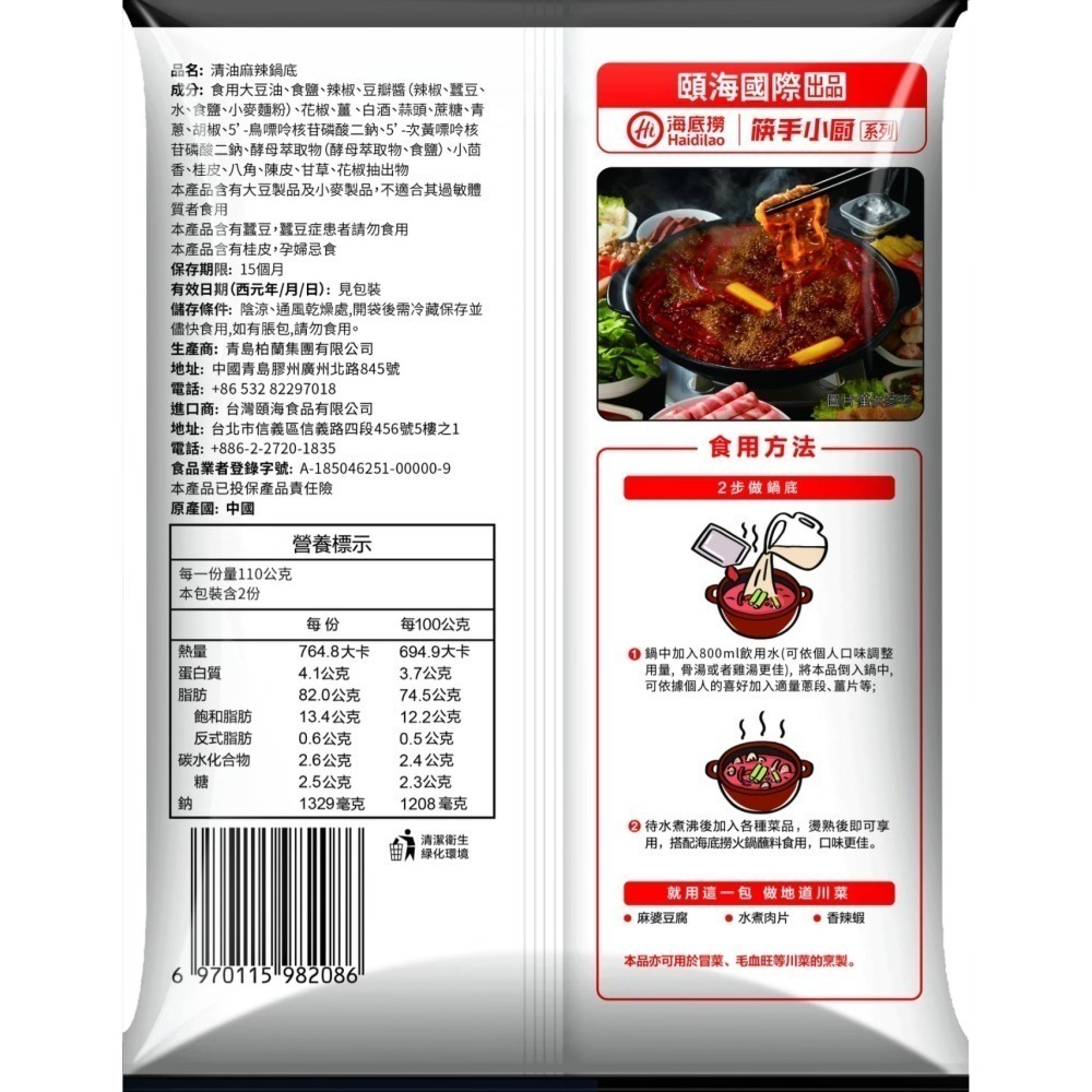 【市集樂購】海底撈 清油麻辣鍋底 (220g)-細節圖2